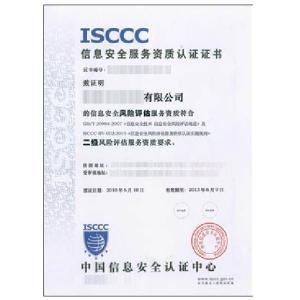 信息安全風(fēng)險評估服務(wù)資質(zhì)認(rèn)證