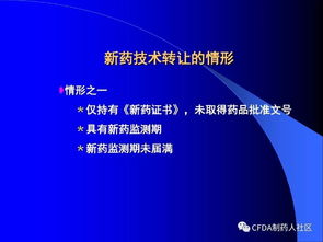 新版《藥品技術(shù)轉(zhuǎn)讓注冊(cè)管理規(guī)定》全面解讀 促進(jìn)藥品技術(shù)合理流動(dòng)與產(chǎn)業(yè)升級(jí)