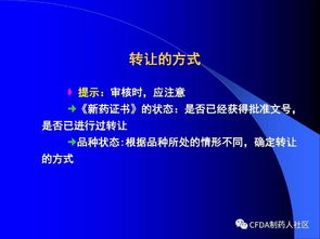 新版藥品技術(shù)轉(zhuǎn)讓規(guī)定解讀