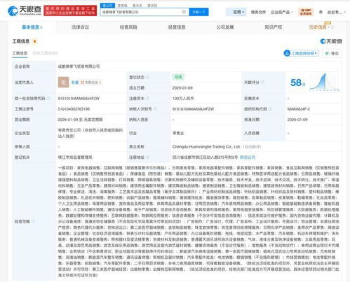淘寶成都成立新貿易公司，注冊資本100萬聚焦互聯網銷售